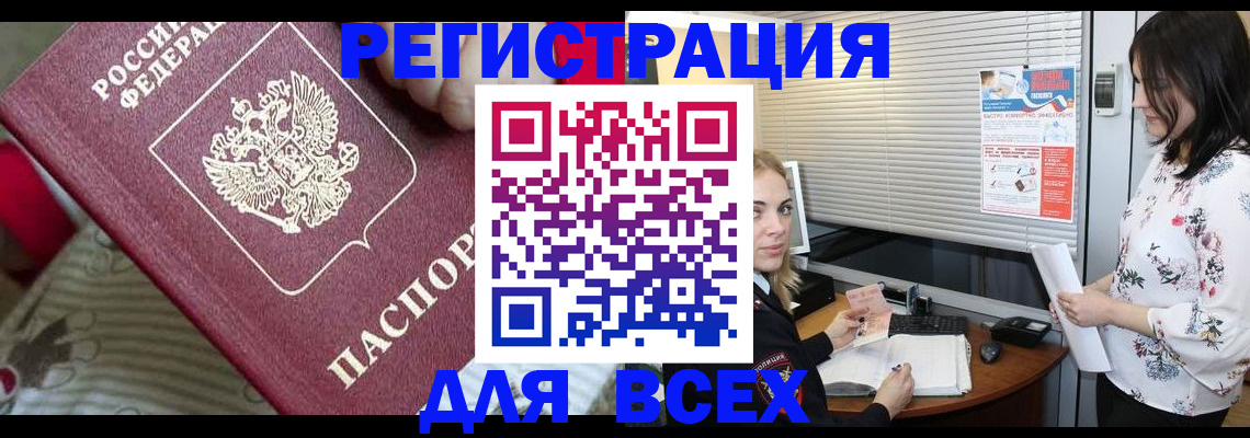 прописка в квартире в Геленджике