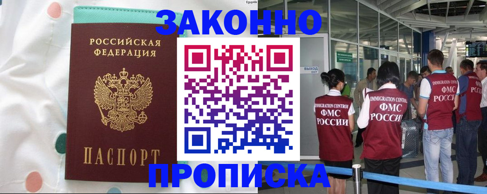 временная регистрация в Геленджике