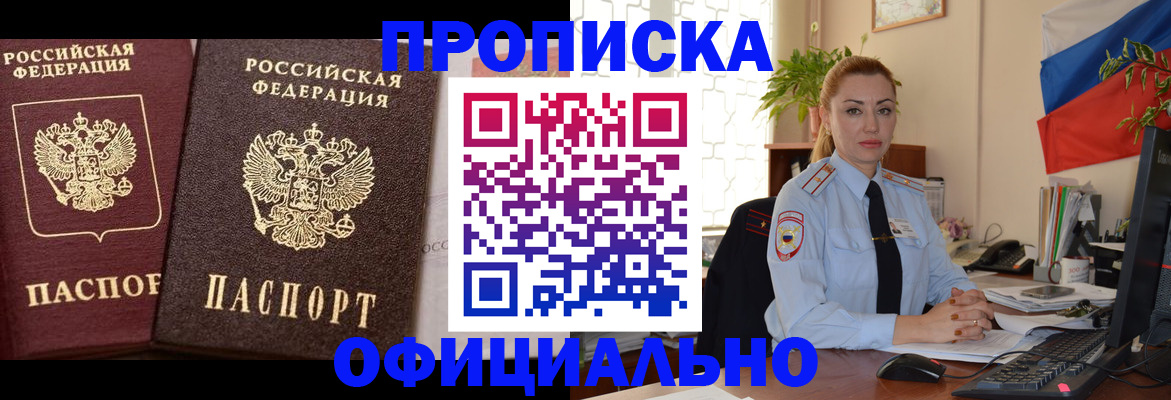 прописка регистрация в Геленджике