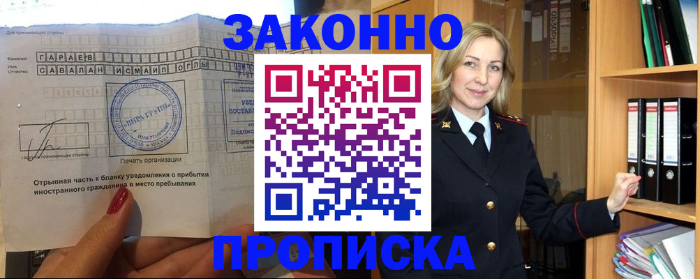 временная регистрация собственник в Геленджике