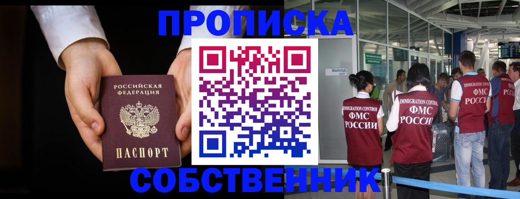 прописка в квартире в Геленджике