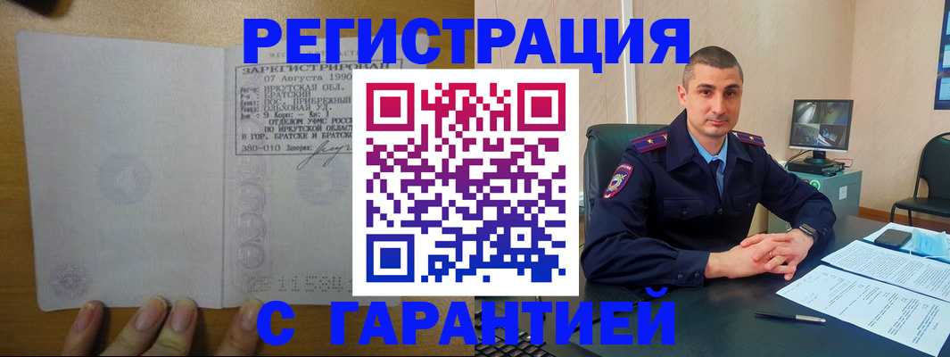 прописка штамп в Геленджике