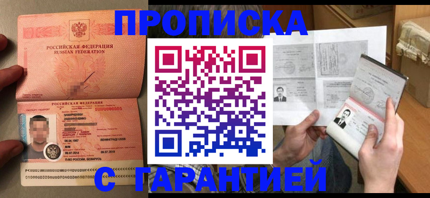 прописка от собственника в Геленджике