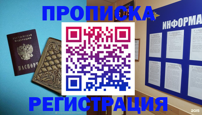 прописка законно в Геленджике