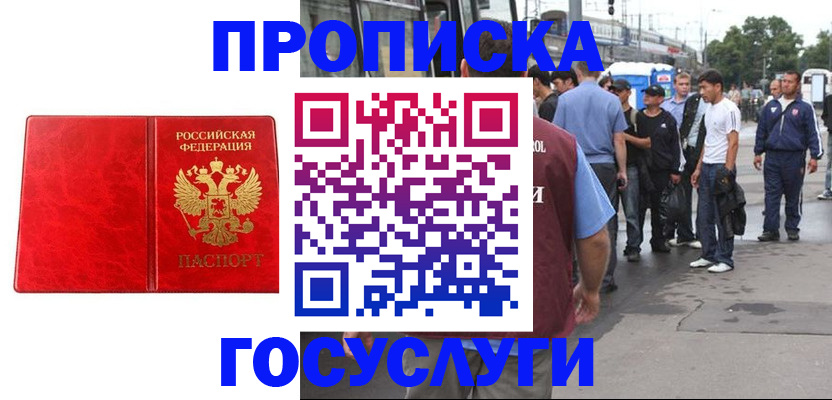прописка для кредита в Геленджике