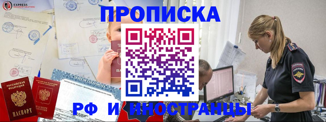 купить прописку в Геленджике