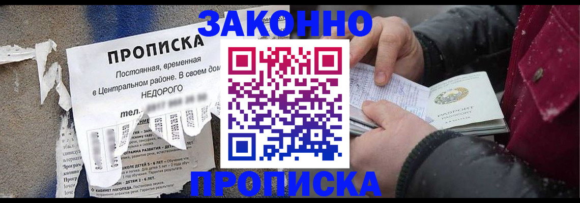 временная регистрация законно в Геленджике
